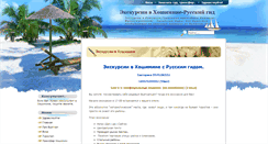 Desktop Screenshot of katya-travel.ru